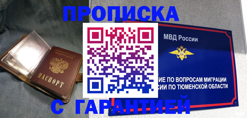прописка от собственника в Горняке