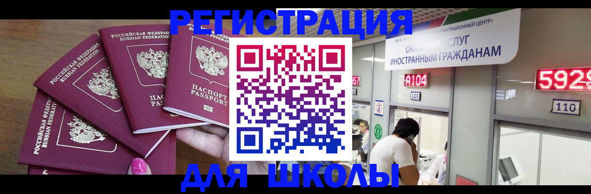 временная прописка в Горняке